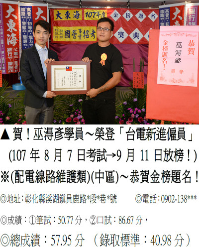 05_107年台電招考-巫淂彥_9423